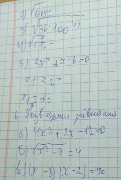 решить по алгебре 2-6 задание