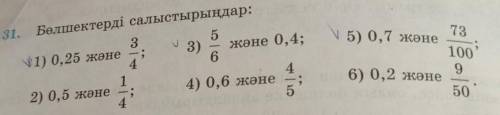 0,25 Жане 3/4, и остальные