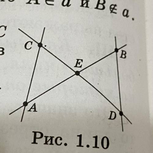 3. По рис. 1.10 укажите: 1) все пары пере- секающихся прямых и их точки пересе- чения; 2) все пары п