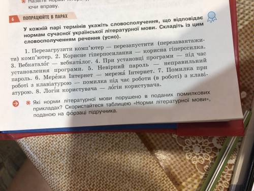 7 клас українська мова Хто знає? потрібно Буду вдячна