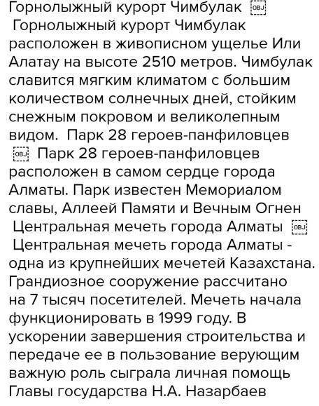 40б Подготовьте сообщение о достопримечательностях и памяти местах вашего Костанай края по РАФТ. Исп