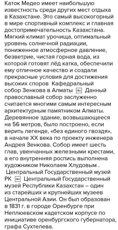 40б Подготовьте сообщение о достопримечательностях и памяти местах вашего Костанай края по РАФТ. Исп