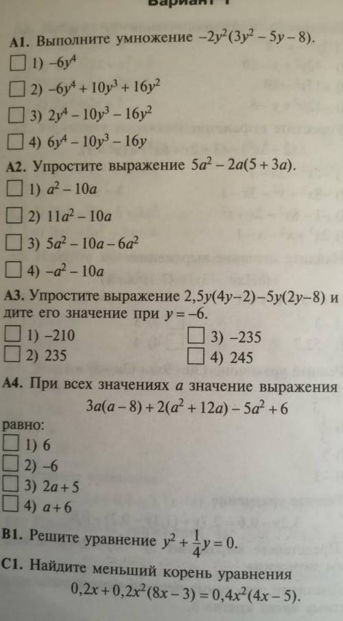 Тест по алгебре 8 класс, просто не уверена что правильно решила