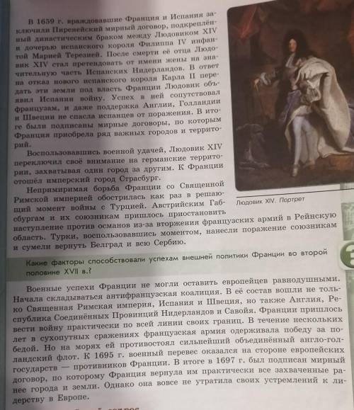 нужно написать обращение к петру 1 с (от лица посла Франции должна быть по пункту в учебнике Борьба