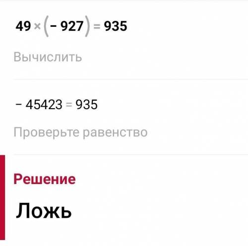 49×-927=935 сколька попожете! ​