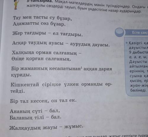 помагите с 3 тапсырма тут просто макал мателдин манин тусундуру керек на любой 40 50 соз