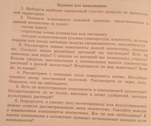 Сделайте пример к данному заданию(7 класс Биология)(за ранее )