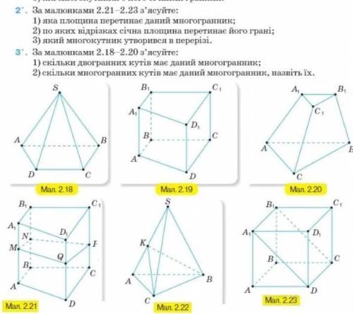 До іть з геометрією 11 клас Многогранник