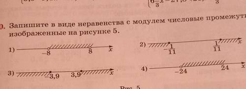 80. Запишите в виде неравенства с модулем числовые промежутки, изображенные на рисунке 5. 1) -8 2) T