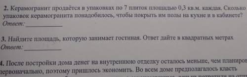 Второе задание Кухня - 35 кв.м. Кабинет - 25 кв.м