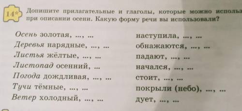 Допишите придогательные и глаголы которые можно использовать приописании осеньи