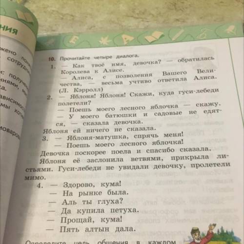 Найдите в текстах предложения,различные по цели высказывания и по интонации