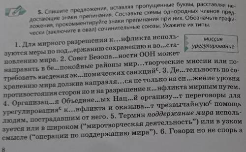 5. Спишите предложения, вставляя пропущенные буквы, расставляя не достающие знаки препинания. Состав