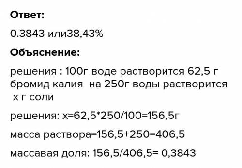 Коэффициент растворимости бромида калия при 20*С равен 65,2г. Рассчитайте массу соли , которая может