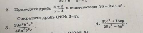 Приведите дробь x+2/x-4 к знаменателю 16-8x+x^2