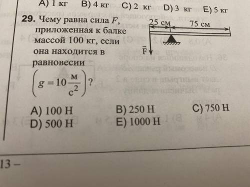 Чему равна сила F приложенный к балке массой 100 кг, если она находится в равновесии