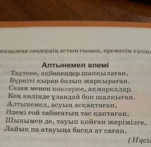 Бірігіп жазылған сөздердің астын сызып, ережесін түсіндіріңдер.