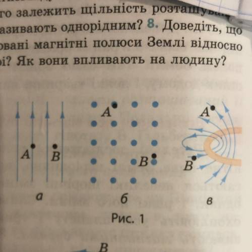 Рисунок 1. На рис. 1 зображено лінії магнітної індукції на певній ділянці магніт- ного поля. Для кож