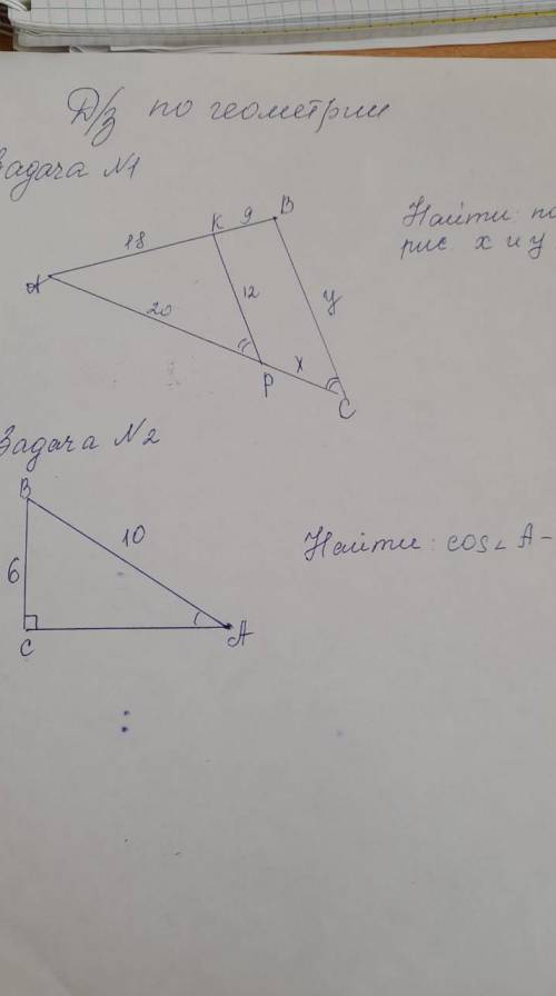 1 задача найтипо рисунку х и у2 задача cos A - ?