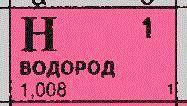 Яка інформація про хімічний елемент є у клітинках періодичної системи д.і.менделєєва