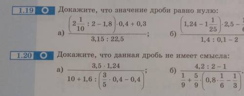 Нужны только #1.19(а) и #1.20(а)