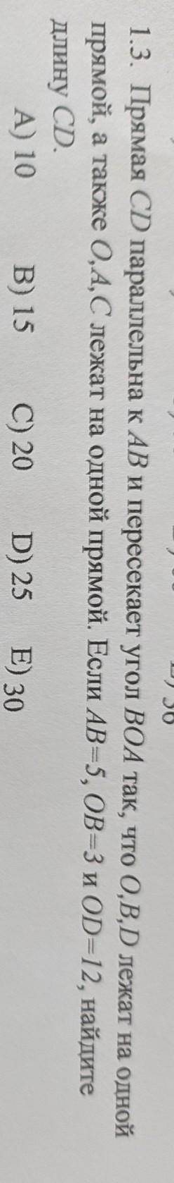 1.3. Прямая CD параллельна пересекает угол ВОА так, что прямой, а также О,А, С лежат на одной прямой