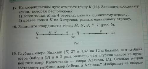 Запишите координаты точек mnskp рис 9