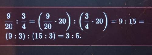Отношение двух чисел Замени отношение дробных чисел равным ему отношением натуральных чисел 9/20:3/4