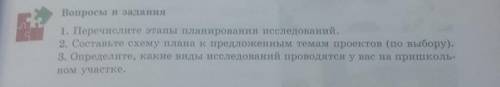 2. Составьте схему плана к предложенным темам проектов (по выбору).