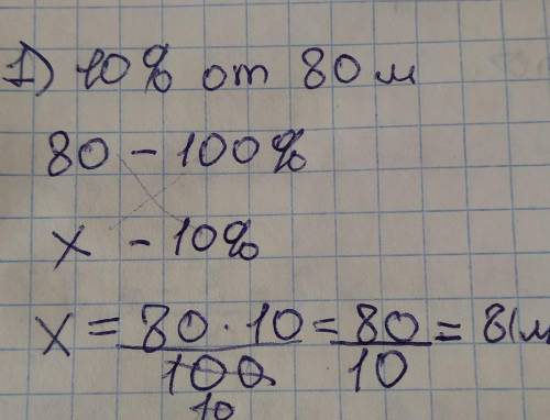 40. Найдите: 2) 25% от 16 кг; от 84 м; от 120 л. решить тем же , что и на фото