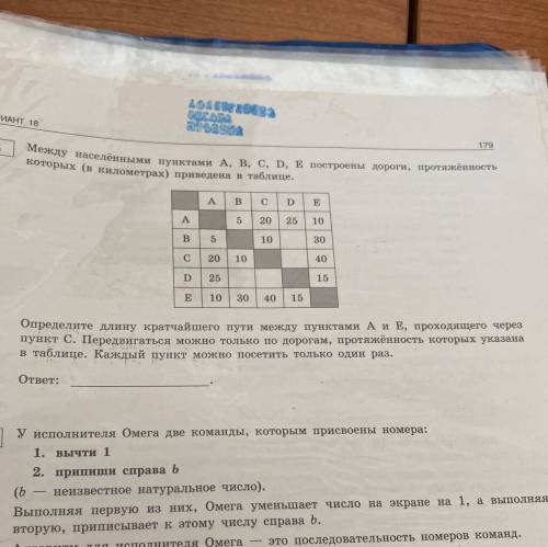 Между населёнными пунктами A, B, C, D, E построены дороги, протяжённость которых (в километрах) прив