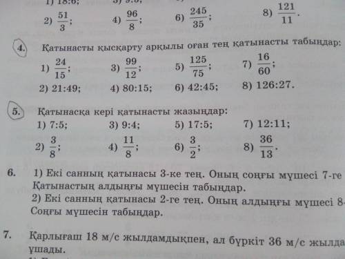 4. Найдите равное соотношение, уменьшив передаточное число, и сделайте