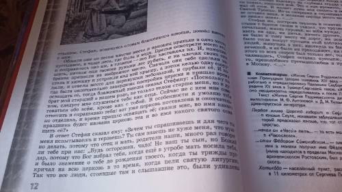 житие сергия радонежского(фрагменты) найдите жизненные уроки