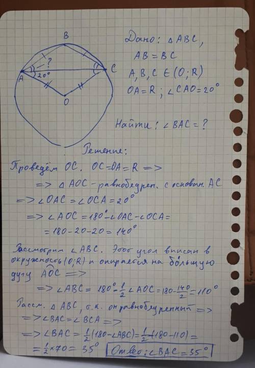 Две равнобедренный треугольник АВС. Радиус ОА его описанной окружности лежит вне треугольника и обра