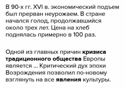 Какое явление свидетельствуют о кризисе традиционного общества в 16 веке ​