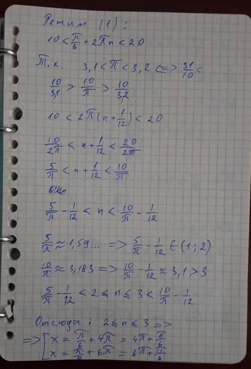 Найти все решения уравнения 2sinx = 1 при условии 10 < x < 20