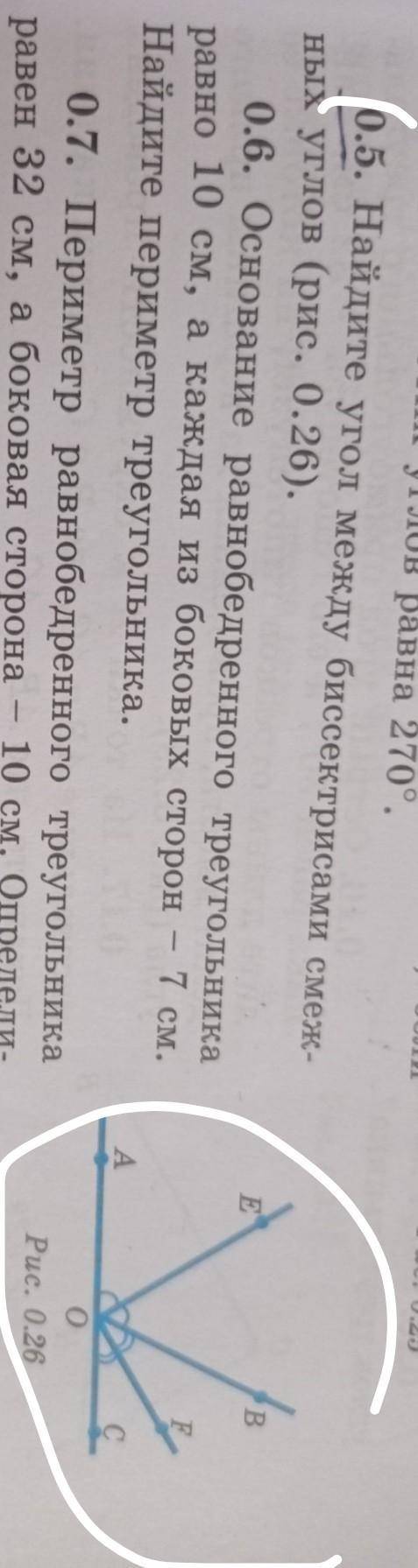 Найдите угол между биссектрисами смежных углов рисунок 0.26