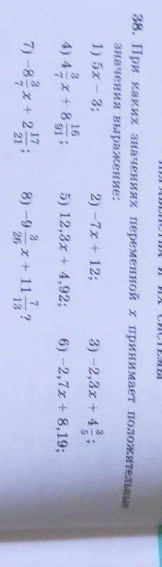 38. При каких значениях переменной х принимает положительнызначения выражениехотя бы 6