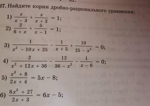 37. Найдите корни дробно-рационального уравнения: