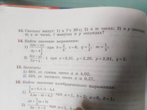 Упражнение 14 под первой скобкой, решите по действиям