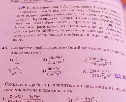 Решите номер 45(1, 2,3)Очень выручите