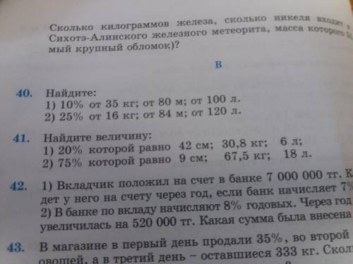 Помагите 41 . Найдите величину