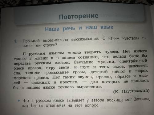 Как ответить на вопрос В русском языке проверочные работы 4 класс