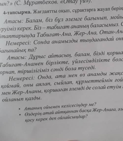 Жагдаятты окып ,сурактарга жауап берындер