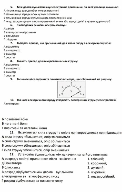 Пройти тестові завдання з 5 по 12 умова 11 завдання: як зміниться сила струму та опір в напівпровідн