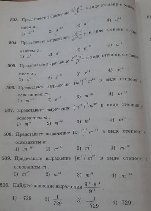 Представьте a^12 : a^-8×a^-6 В виде степени с основанием a...