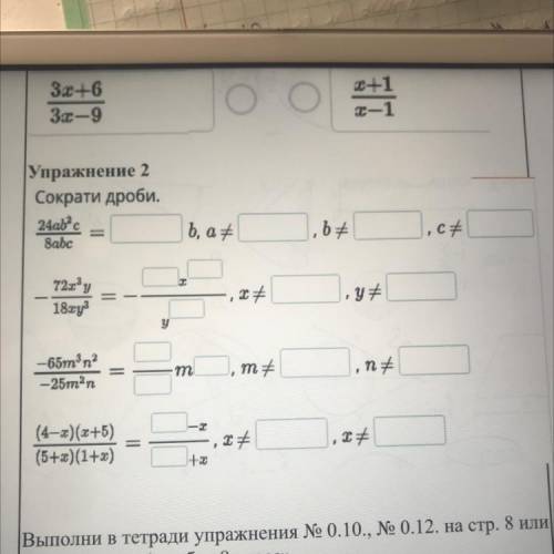 Упражнение 2 Сократи дроби. 24abe 8abc b, a # b+ , C# І 72ry 18xууд ,2+ , у# + у — 65mn? — 25m2n п ,