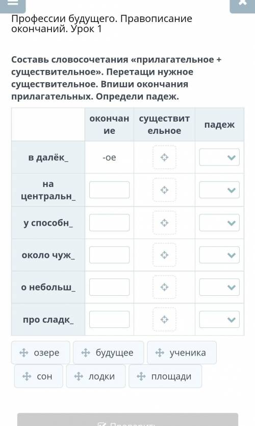 Профессии будущего. Правописание окончаний. Урок 1 Составь словосочетания «прилагательное + существи