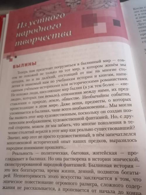 Сделать пересказ по плану: 1.В былинном мире 2.Художественная память народа 3.Своеобразие художестве