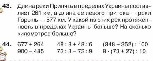 с дз:) задача 43 и номер 44:___)